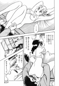 Page 830 of 瞳ダイアリー