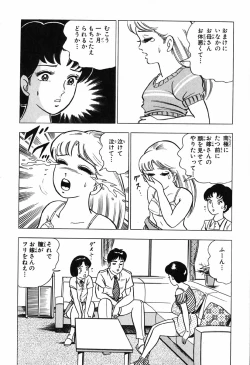 Page 87 of 瞳ダイアリー