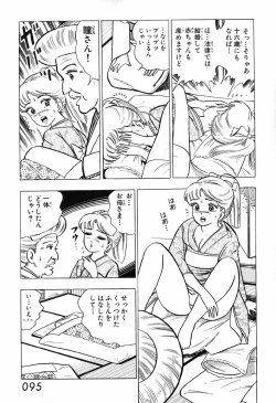 Page 96 of 瞳ダイアリー