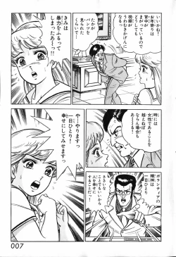 Page 9 of 瞳ダイアリー