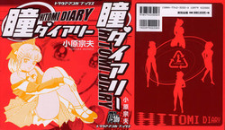 Download 瞳ダイアリー