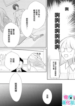 Page 20 of kimi ni sika hotu× si nai eri-to ouzi ha mobu no watasi wo dekiai suru|只能对你勃起×身为路人的我被优秀的王子溺爱着01