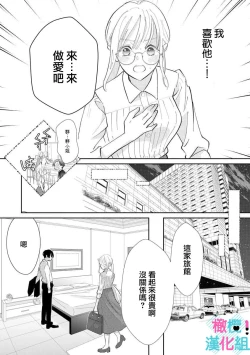 Page 24 of kimi ni sika hotu× si nai eri-to ouzi ha mobu no watasi wo dekiai suru|只能对你勃起×身为路人的我被优秀的王子溺爱着01