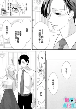 Page 25 of kimi ni sika hotu× si nai eri-to ouzi ha mobu no watasi wo dekiai suru|只能对你勃起×身为路人的我被优秀的王子溺爱着01