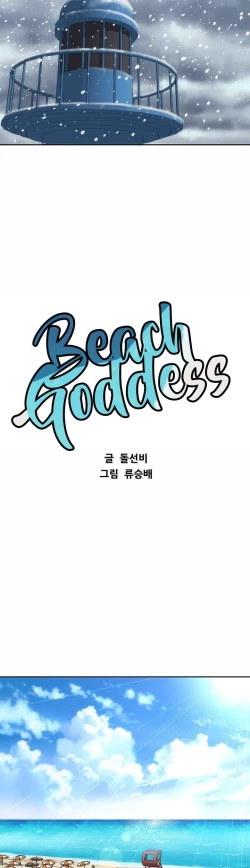 Page 141 of Beach Goddess