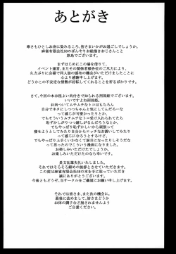 Page 23 of Howan Howan Osakebe