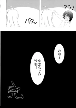 Page 14 of Saya ga Elaina de Ippouteki ni Koufun suru Dake