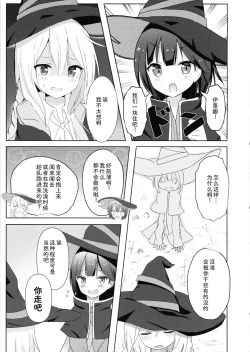 Page 3 of Saya ga Elaina de Ippouteki ni Koufun suru Dake