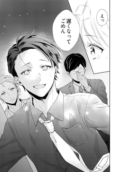 Page 13 of Otaku de Yakuza de Amaama Kareshi 3