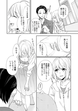 Page 20 of Otaku de Yakuza de Amaama Kareshi 3