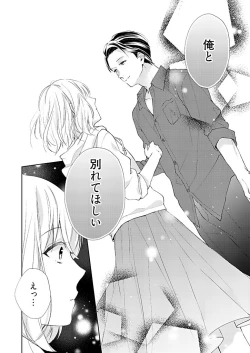 Page 30 of Otaku de Yakuza de Amaama Kareshi 3