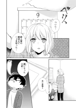 Page 4 of Otaku de Yakuza de Amaama Kareshi 3