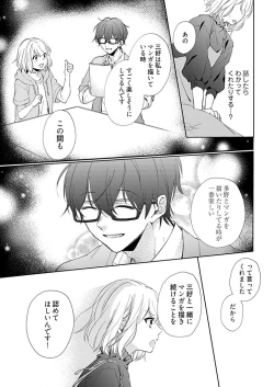 Page 15 of Otaku de Yakuza de Amaama Kareshi 4