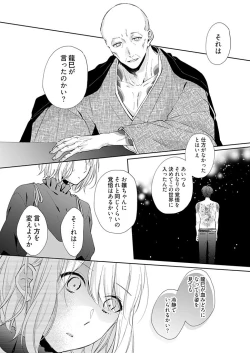 Page 16 of Otaku de Yakuza de Amaama Kareshi 4