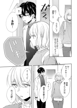 Page 19 of Otaku de Yakuza de Amaama Kareshi 4