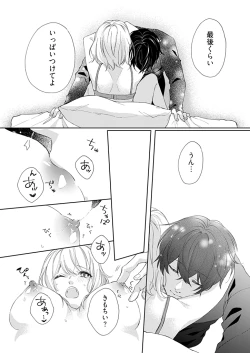 Page 24 of Otaku de Yakuza de Amaama Kareshi 4
