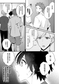 Page 10 of Inrei Taiken Ch. 2