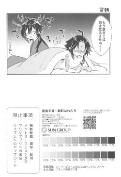 Page 25 of Zengofukaku! Meitei Harenchi