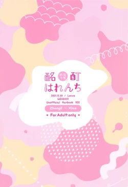 Page 26 of Zengofukaku! Meitei Harenchi