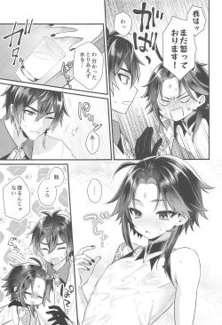 Page 8 of Zengofukaku! Meitei Harenchi