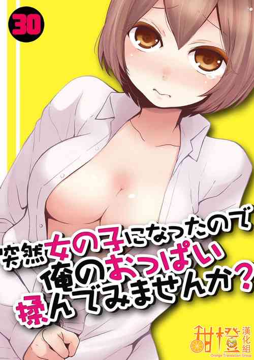 Download Totsuzen Onnanoko ni Natta node, Ore no Oppai Monde mimasen ka?30