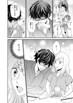 Page 14 of Tonari no Douryou ga Erosugiru!!