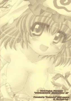 Page 2 of なかだされて幻想卿 Phantasm