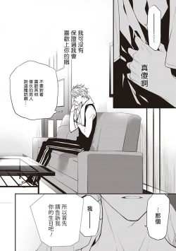 Page 101 of Daken ni Chuui! | 小心劣犬! Ch. 1-3+3.5