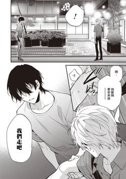 Page 111 of Daken ni Chuui! | 小心劣犬! Ch. 1-3+3.5