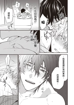 Page 136 of Daken ni Chuui! | 小心劣犬! Ch. 1-3+3.5