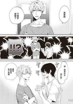 Page 142 of Daken ni Chuui! | 小心劣犬! Ch. 1-3+3.5