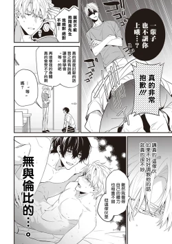 Page 144 of Daken ni Chuui! | 小心劣犬! Ch. 1-3+3.5