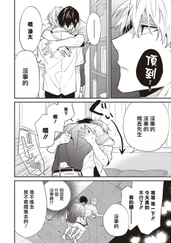 Page 154 of Daken ni Chuui! | 小心劣犬! Ch. 1-3+3.5