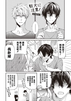 Page 160 of Daken ni Chuui! | 小心劣犬! Ch. 1-3+3.5