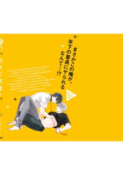 Page 164 of Daken ni Chuui! | 小心劣犬! Ch. 1-3+3.5