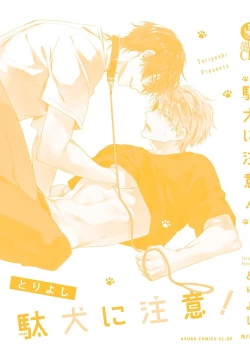 Page 167 of Daken ni Chuui! | 小心劣犬! Ch. 1-3+3.5