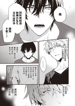 Page 31 of Daken ni Chuui! | 小心劣犬! Ch. 1-3+3.5