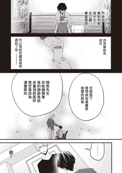 Page 35 of Daken ni Chuui! | 小心劣犬! Ch. 1-3+3.5