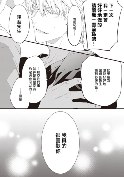 Page 50 of Daken ni Chuui! | 小心劣犬! Ch. 1-3+3.5