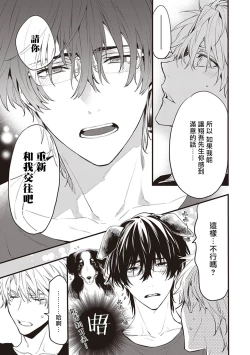 Page 51 of Daken ni Chuui! | 小心劣犬! Ch. 1-3+3.5