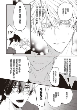 Page 52 of Daken ni Chuui! | 小心劣犬! Ch. 1-3+3.5