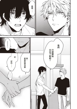 Page 82 of Daken ni Chuui! | 小心劣犬! Ch. 1-3+3.5