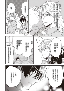 Page 89 of Daken ni Chuui! | 小心劣犬! Ch. 1-3+3.5