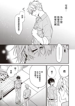 Page 92 of Daken ni Chuui! | 小心劣犬! Ch. 1-3+3.5