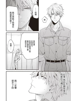 Page 95 of Daken ni Chuui! | 小心劣犬! Ch. 1-3+3.5