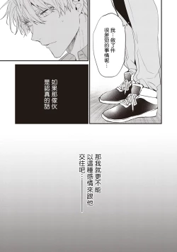 Page 96 of Daken ni Chuui! | 小心劣犬! Ch. 1-3+3.5