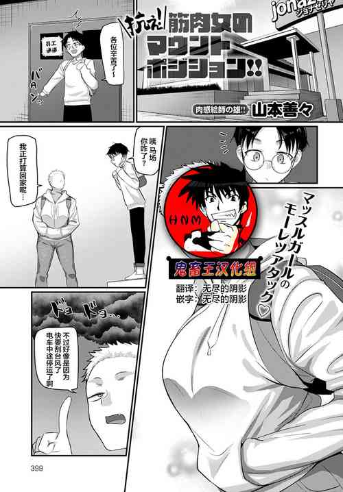 Download Aragae!Kinnikujyo no Mount position!!