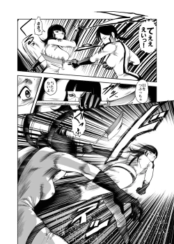 Page 24 of - RJ059255_star 女戦闘員のはらわた　Vol.１