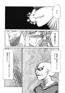 Page 174 of Seioujo Felicia Ge