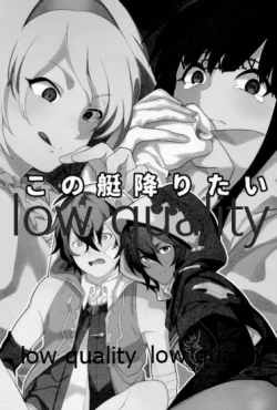 Page 2 of この艇降りたい